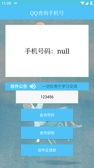 QQ查询手机号社工