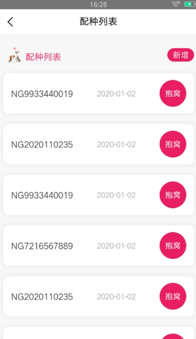 名将推广管理app