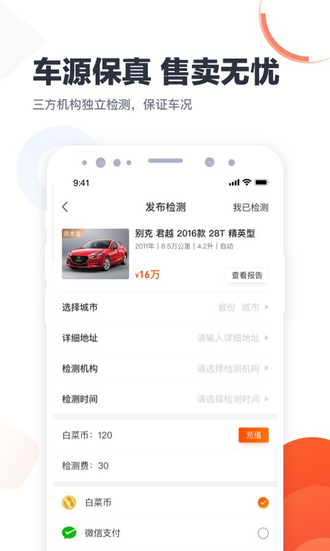 白菜二手车app