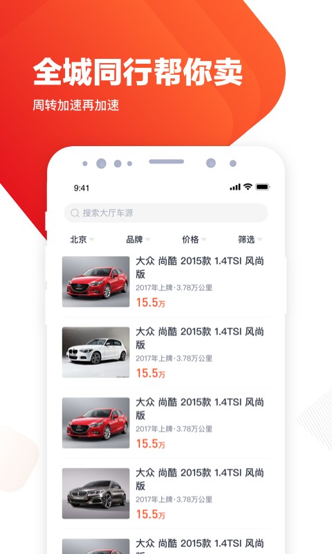 白菜二手车app