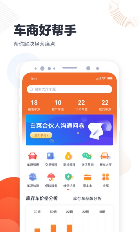 白菜二手车app