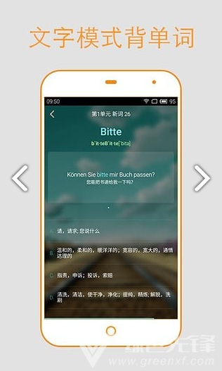 德语背单词(德语背单词改单词数)V2.3.1 安卓
