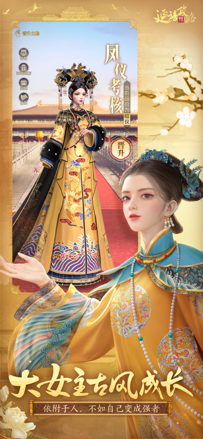 延禧攻略之凤凰于飞苹果版