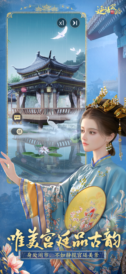 延禧攻略之凤凰于飞苹果版