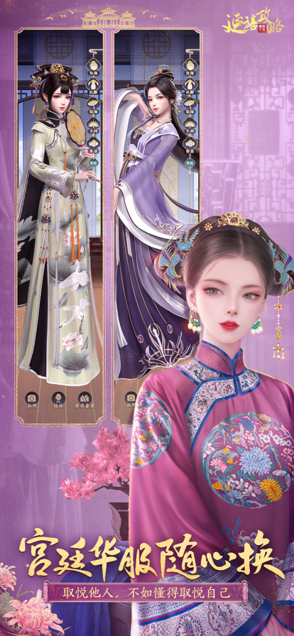 延禧攻略之凤凰于飞苹果版