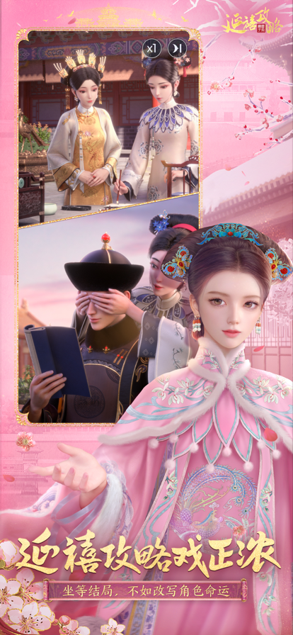 延禧攻略之凤凰于飞苹果版