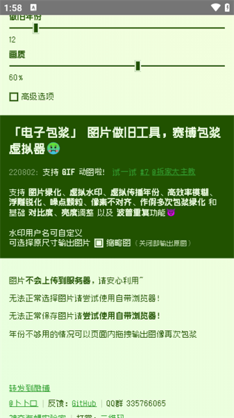 图片包浆生成器