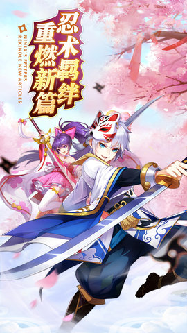 忍者大乱斗华为版本 2.9.2