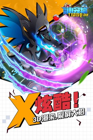 口袋铁拳锦标赛DX