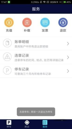 吉首停车APP