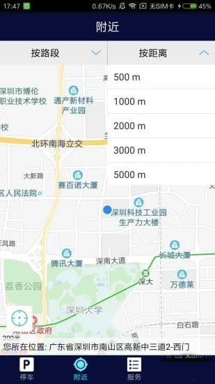 吉首停车APP