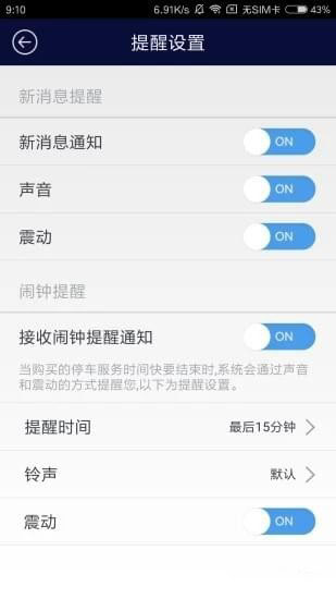 吉首停车APP