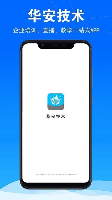 华安技术app
