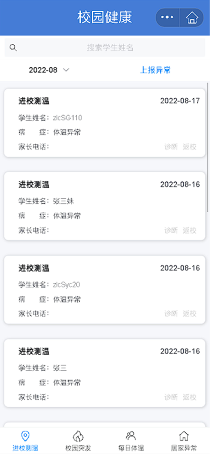 师悦校园苹果版