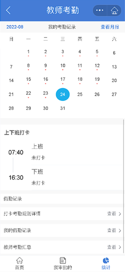 师悦校园苹果版