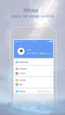 同在校园安卓版