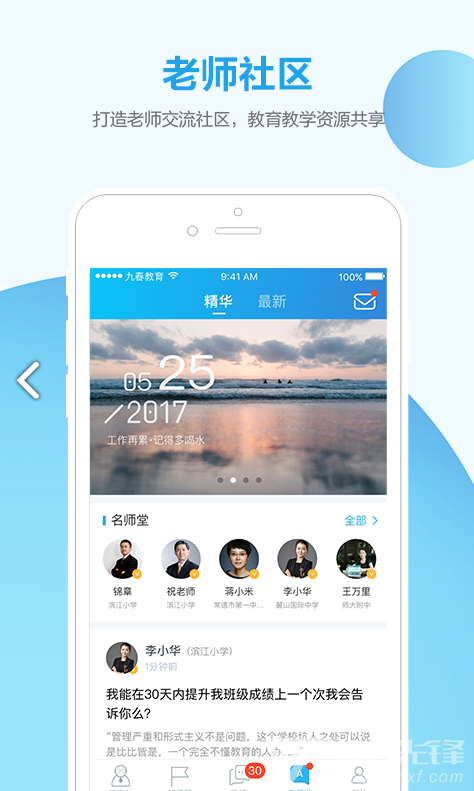 微智校园(微智校园家校互联)V3.1.2 安卓