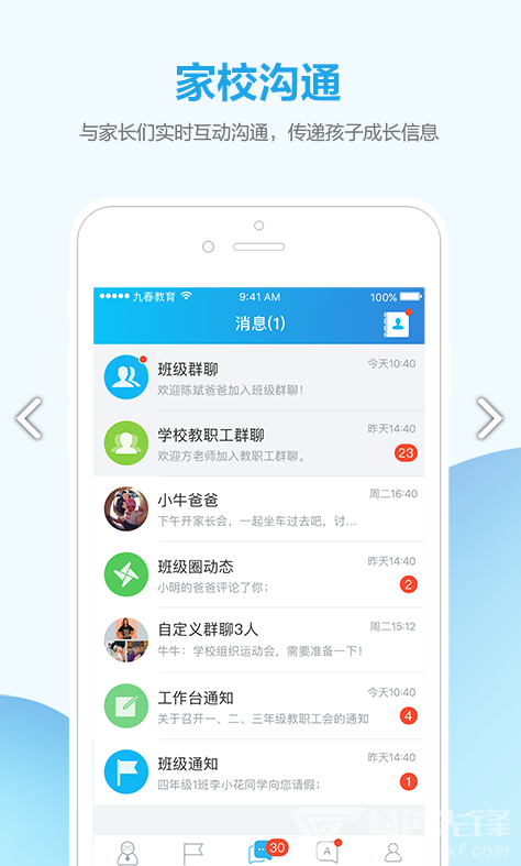 微智校园(微智校园家校互联)V3.1.2 安卓