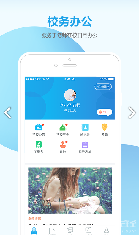 微智校园(微智校园家校互联)V3.1.2 安卓