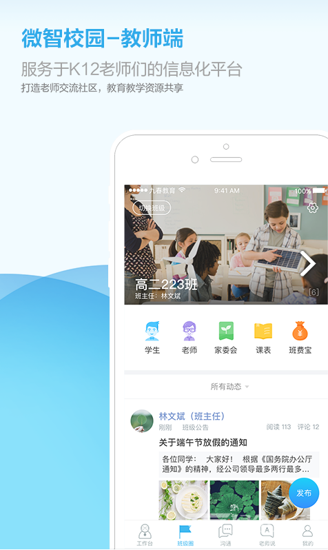 微智校园(微智校园家校互联)V3.1.2 安卓