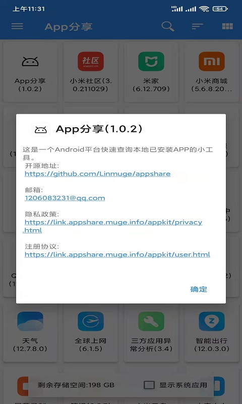 牧歌App工具箱软件