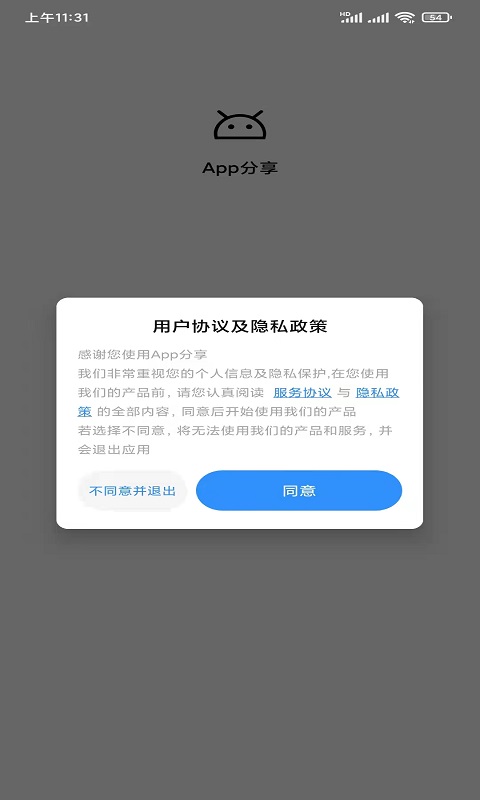 牧歌App工具箱软件