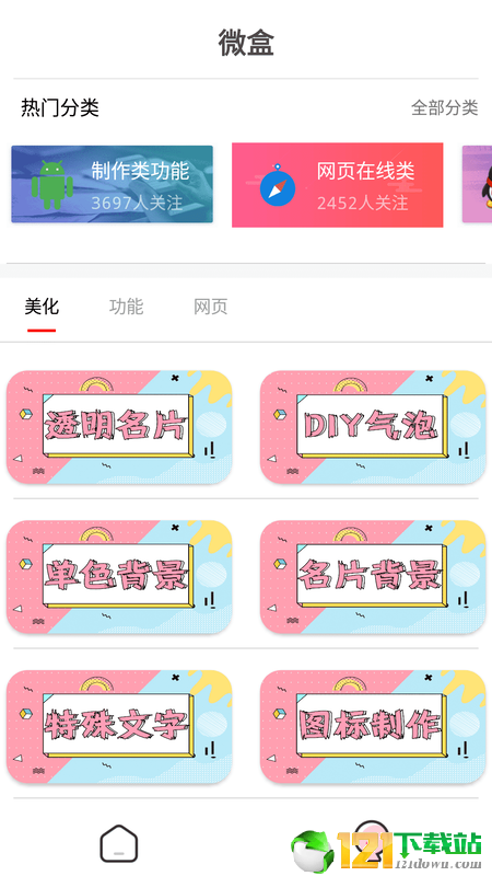 微盒工具箱APP