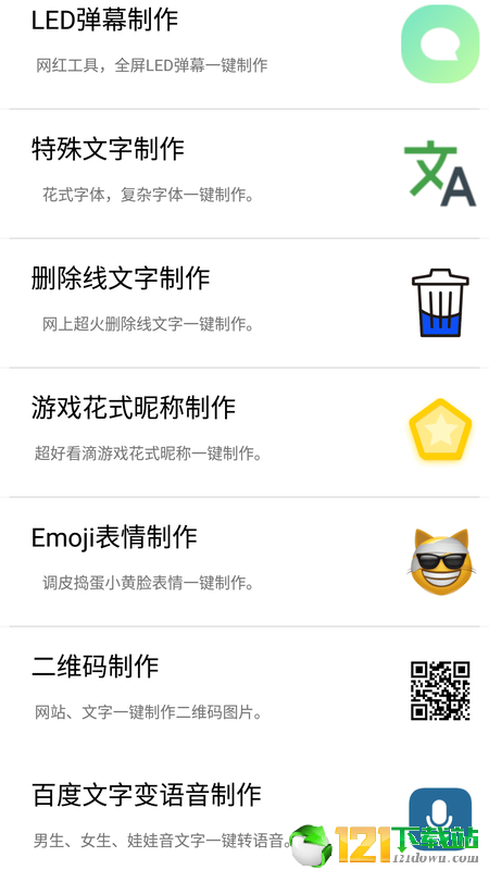 微盒工具箱APP
