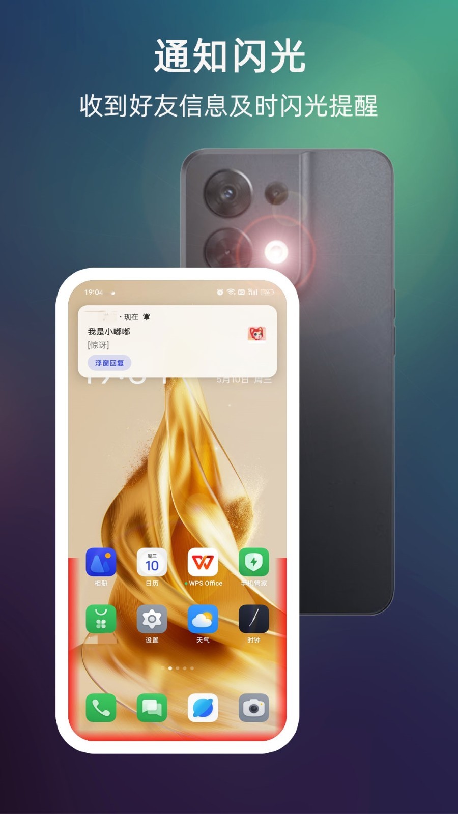 LT来电闪光(来电闪光灯)V6.9.3 安卓高级版