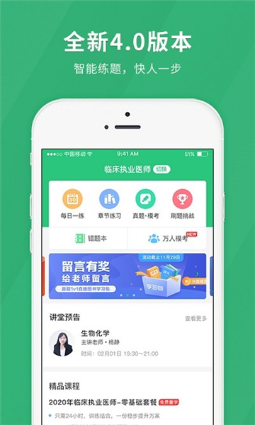 临床医师快题库app