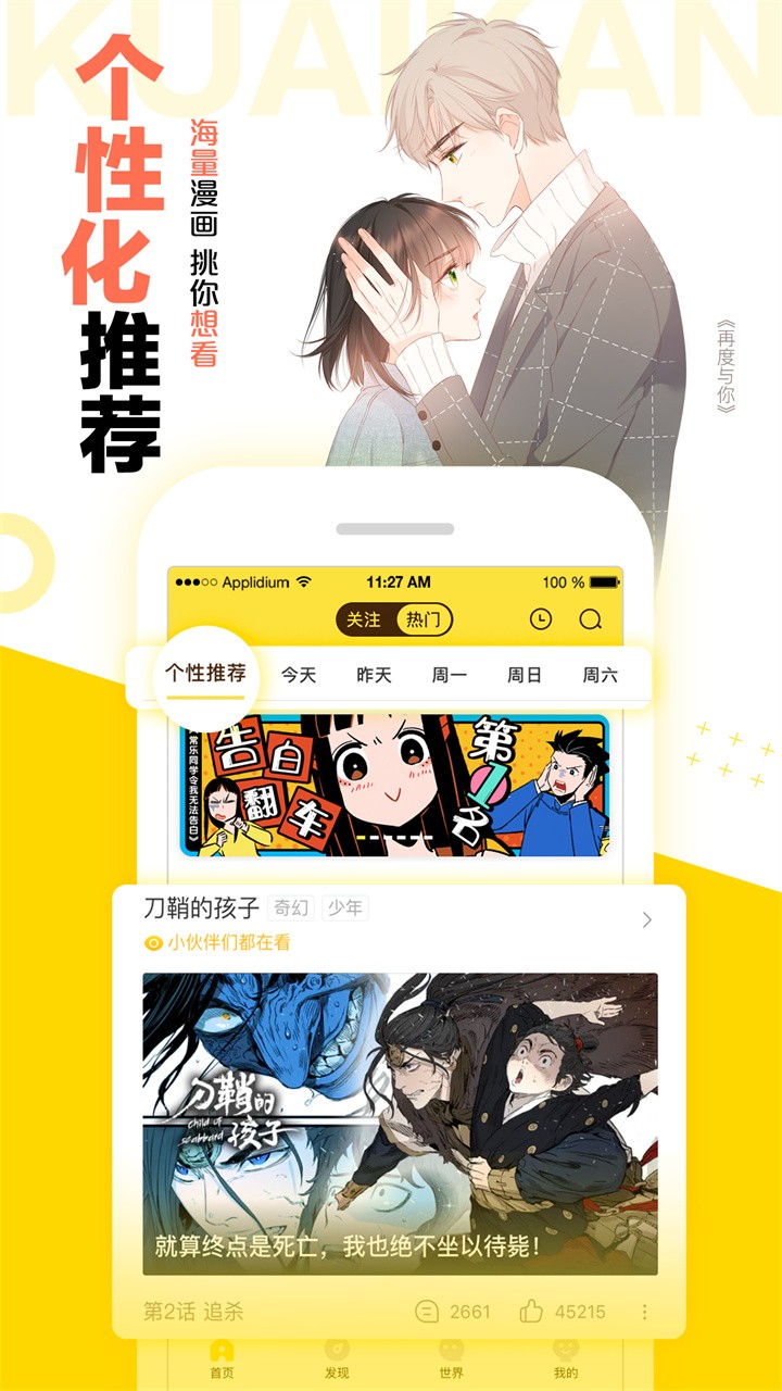 快看漫画永久免费无广告ios
