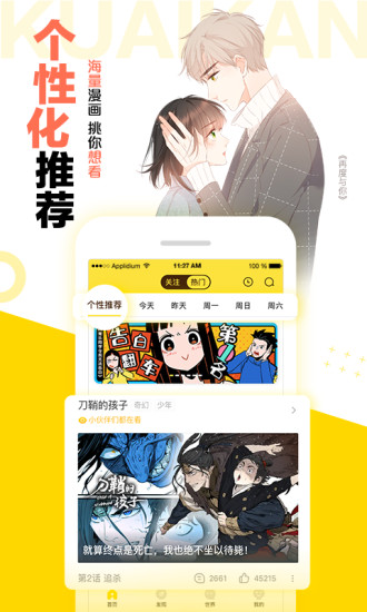 快看漫画永久2021