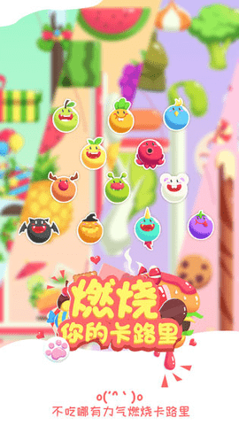 燃烧你的卡路里app