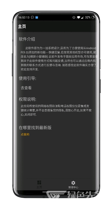 快捷小窗辅助(便利定制小窗功能)V3.6 安卓手机版