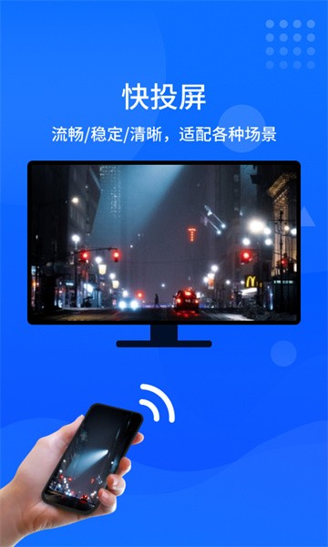 快投屏神器