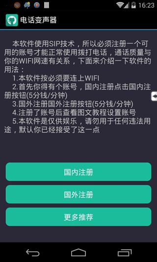 怪米变声电话app(打电话变声软件)V2.1
