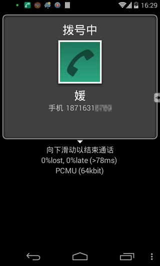 怪米变声电话app(打电话变声软件)V2.1