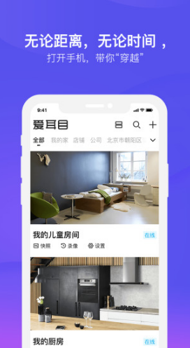爱耳目摄像机(爱耳目摄像机更换wifi)安卓手机版