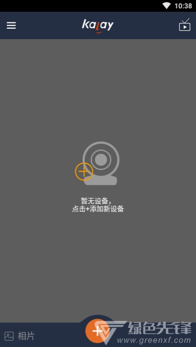 Kalay网络摄像机(网络摄像助手)V3.0.2 安卓最新版