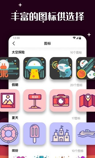 爱北极星百变图标app