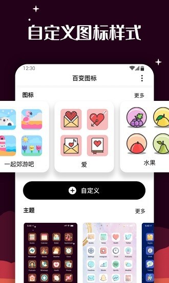 爱北极星百变图标app