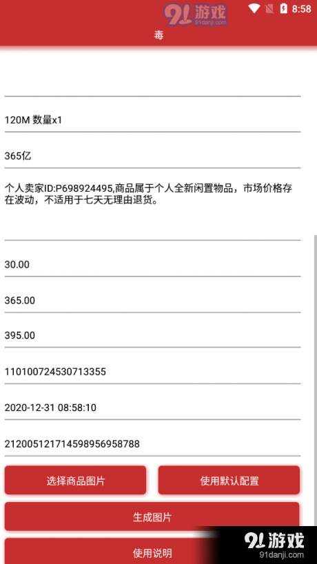 得物订单生成器