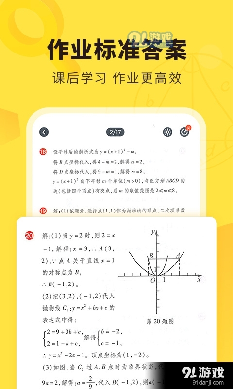 快对作业在线使用免费