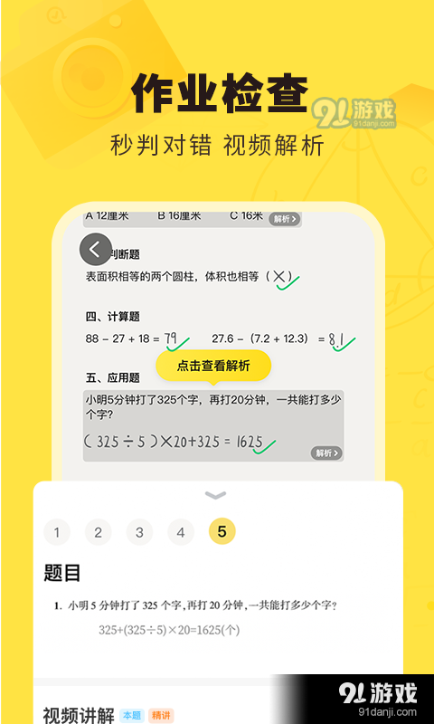 快对作业在线使用免费