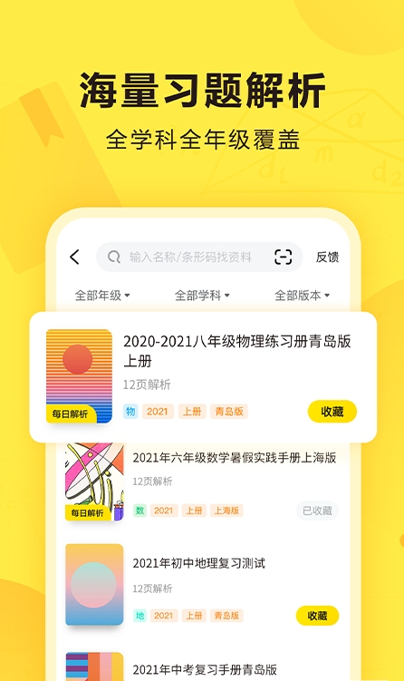 快对作业2021