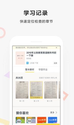 快对作业(快对作业在线使用答案)V2.30.1 安卓手机版