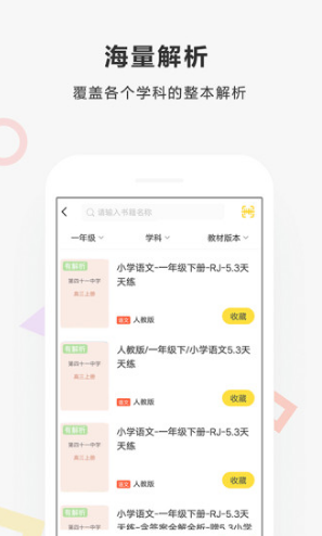 快对作业(快对作业在线使用答案)V2.30.1 安卓手机版