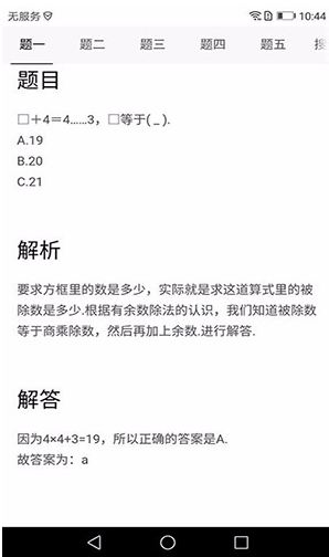 快对作业答案(快对在线快对作业答案)V2.4 安卓版