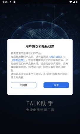 Talk助手app