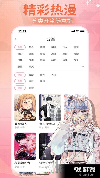 爱耽漫画正式版